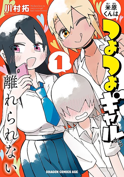 Cover image for the manga called Maibara-kun Can't Get Away from the Strong Gals