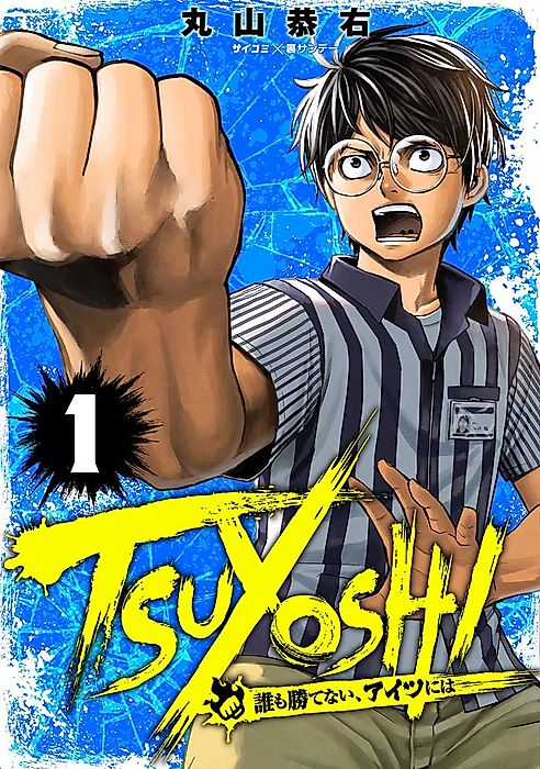 Cover image for the manga called TSUYOSHI: The one who no one can win against