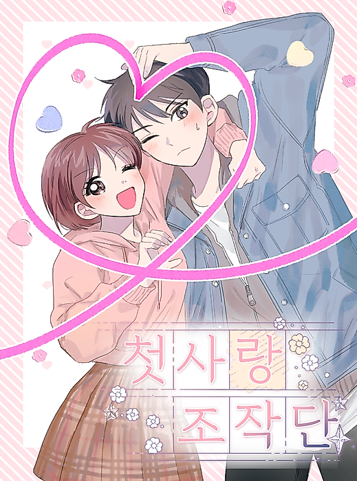 Cover image for the manhwa called 