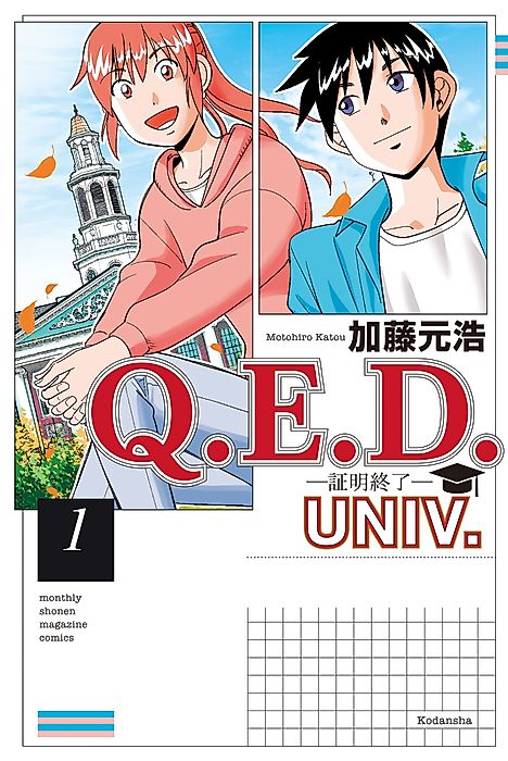 Cover image for the manga called Q.E.D. Univ.