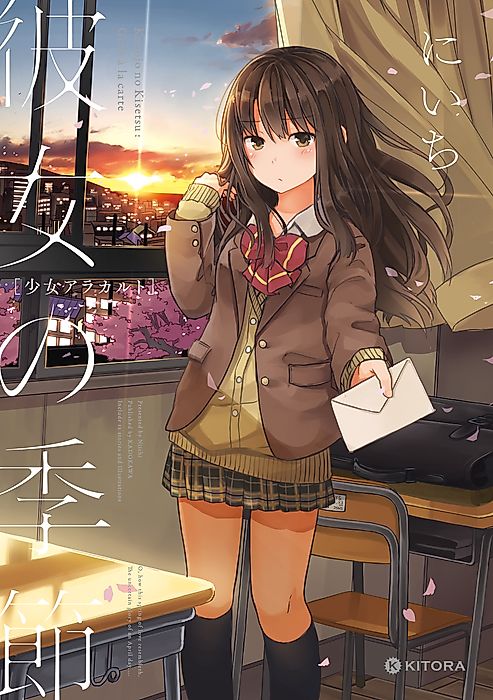 Cover image for the manga called Girls à la carte