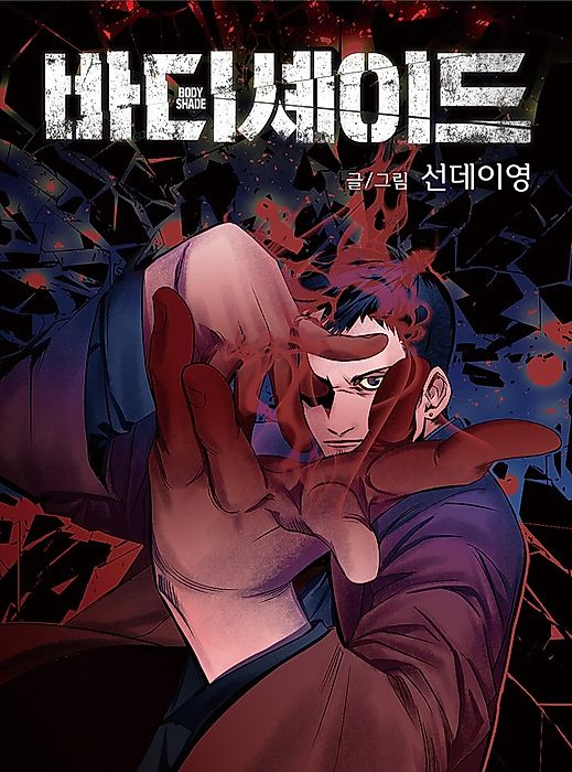 Cover image for the manhwa called 