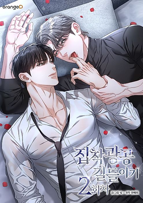 Cover image for the manhwa called Deja Vu and Domination