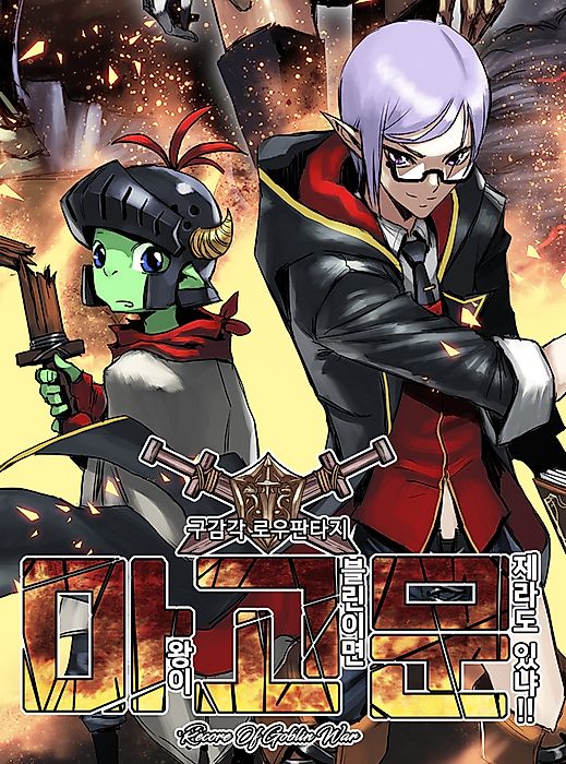 Cover image for the manhwa called 