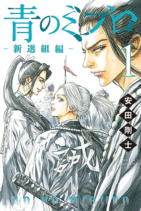 Cover image for the manga called The Blue Wolves of Mibu