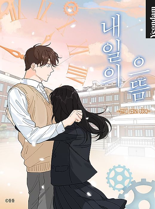 Cover image for the manhwa called 