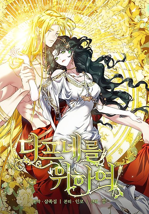 Cover image for the manhwa called 
