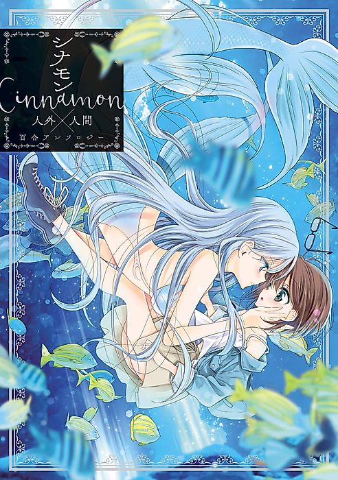 Cover image for the manga called Cinnamon: Nonhuman x Human Yuri Anthology