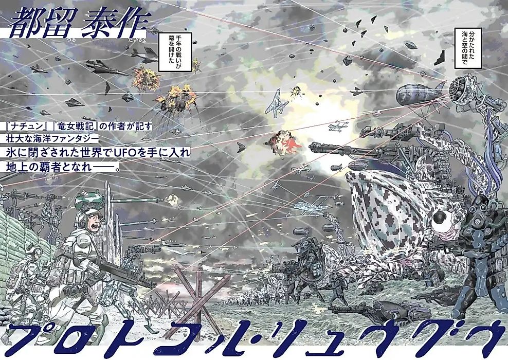 Cover image for the manga called Protocol RyuGu