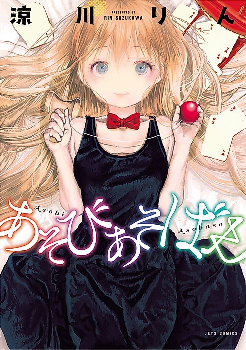 Cover image for the manga called Asobi Asobase