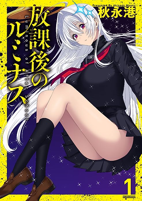 Cover image for the manga called After-School Luminous