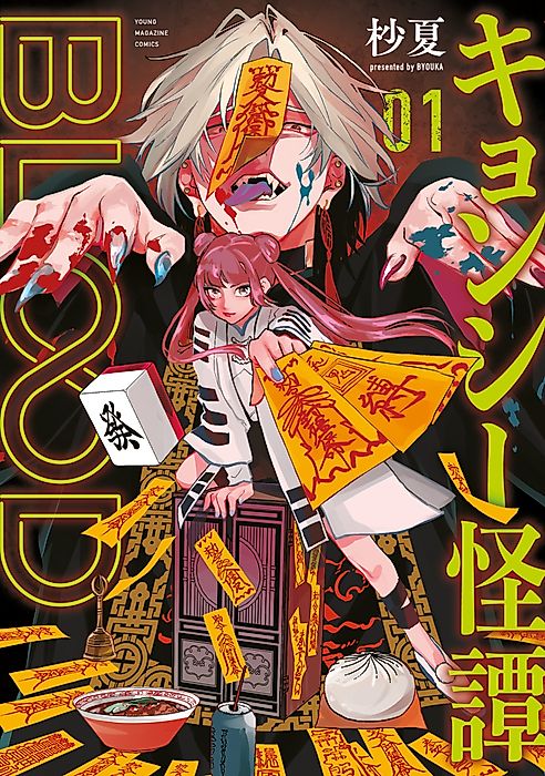 Cover image for the manga called Kyonshi Kaitan Blood