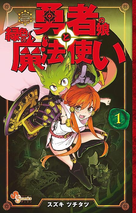 Cover image for the manga called The Hero Girl and the Green Magician