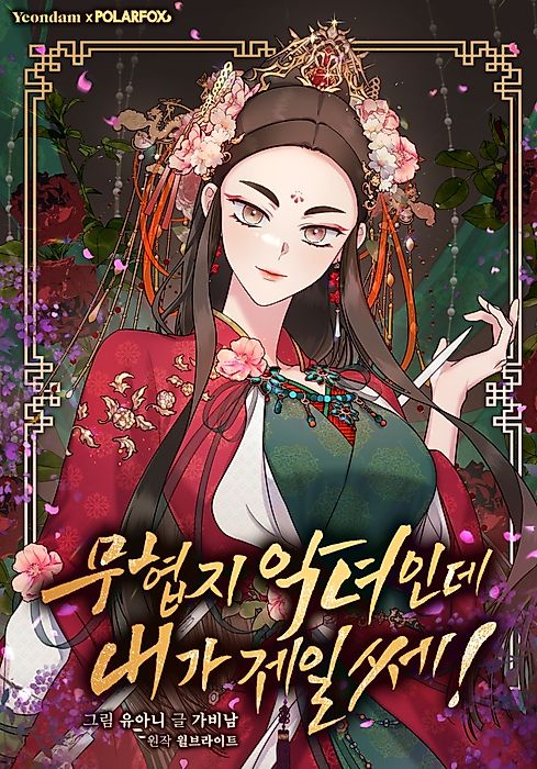 Cover image for the manhwa called 