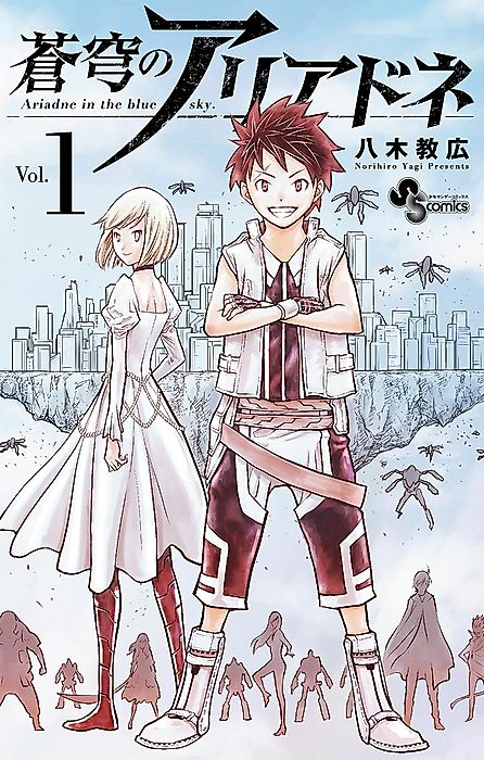 Cover image for the manga called Ariadne in the blue sky.