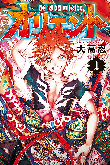 Cover image for the manga called Orient