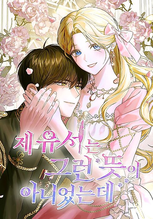 Cover image for the manhwa called 