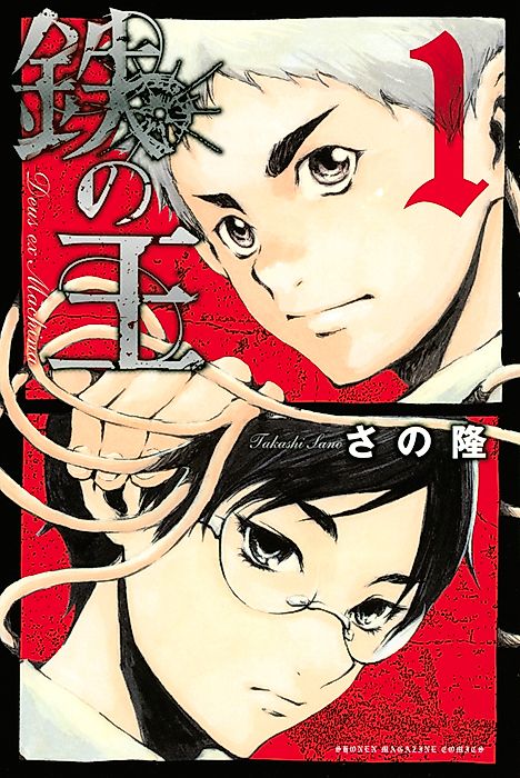 Cover image for the manga called Tetsu no Ou - Deus Ex Machina
