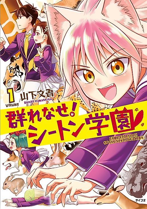 Cover image for the manga called 