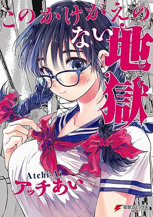 Cover image for the manga called This Irreplaceable Hell