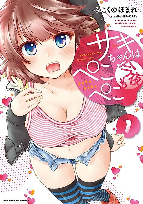 Cover image for the manga called Saki the Succubus Hungers Tonight