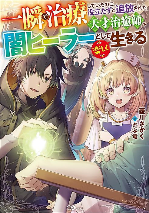 Cover image for the novel called 