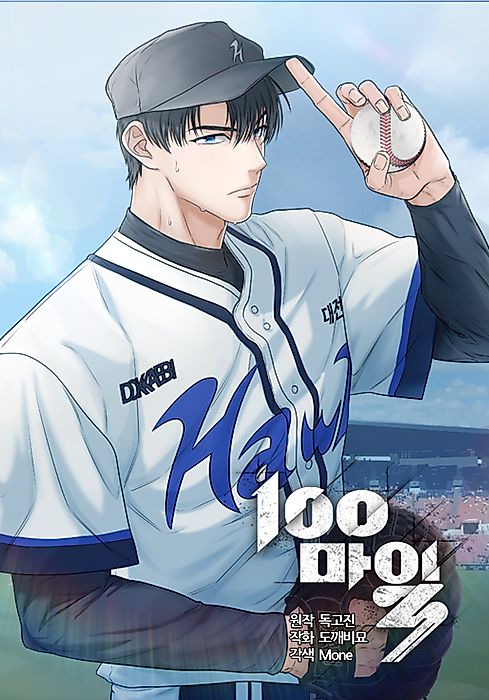 Cover image for the manhwa called 