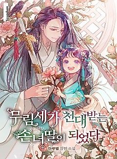 Cover image for the novel called 
