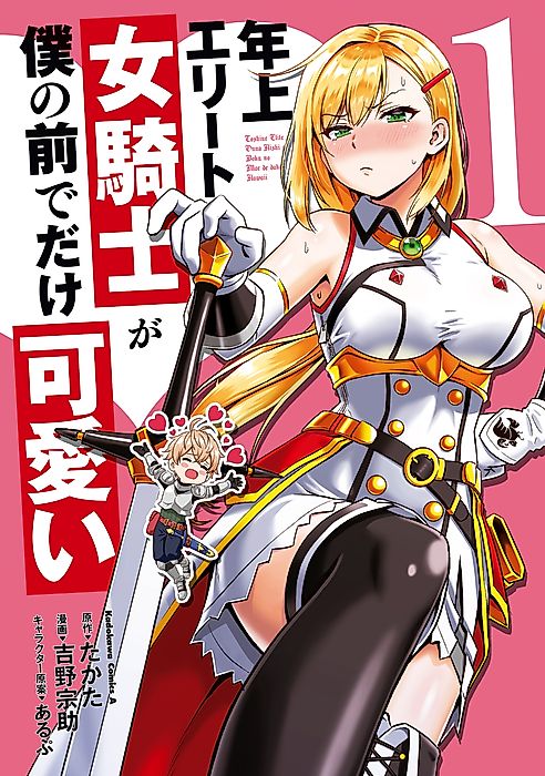 Cover image for the manga called Older Elite Knight Is Cute Only in Front of Me