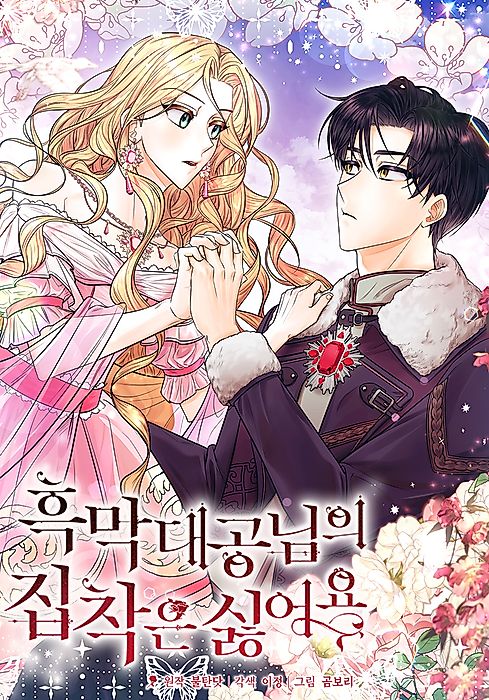 Cover image for the manhwa called 