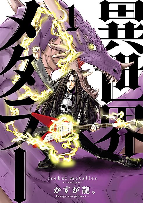 Cover image for the manga called Isekai Metaller