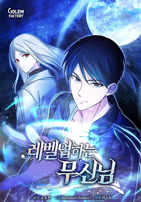 Cover image for the manhwa called 