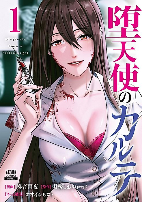 Cover image for the manga called 