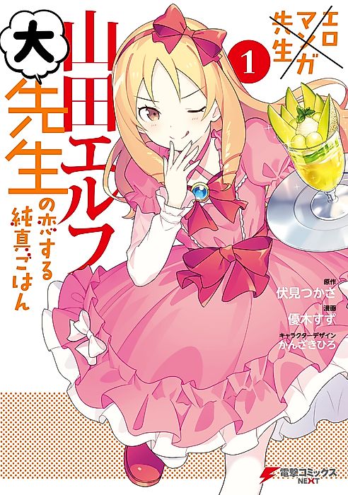 Cover image for the manga called 