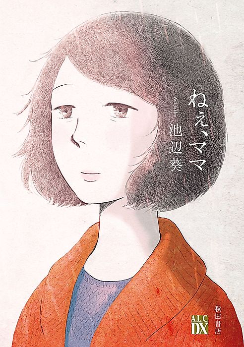 Cover image for the manga called Hey, Mom