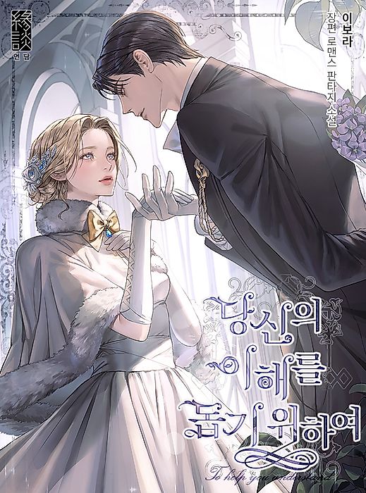 Cover image for the novel called 