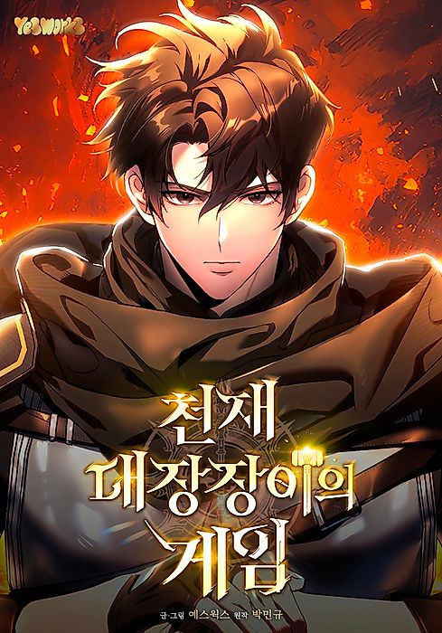 Cover image for the manhwa called 
