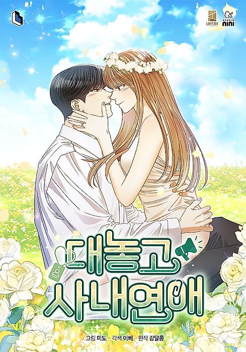 Cover image for the manhwa called 