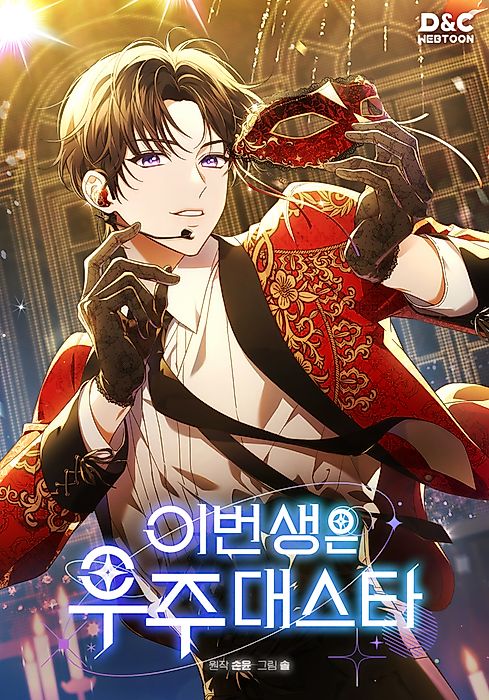 Cover image for the manhwa called 