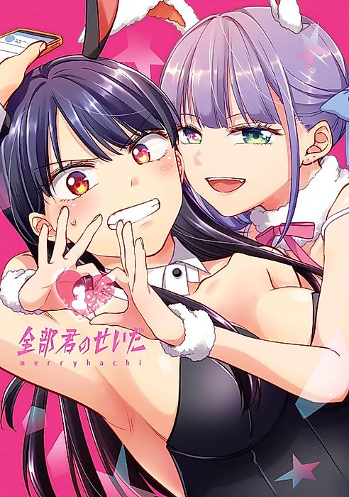Cover image for the manga called 