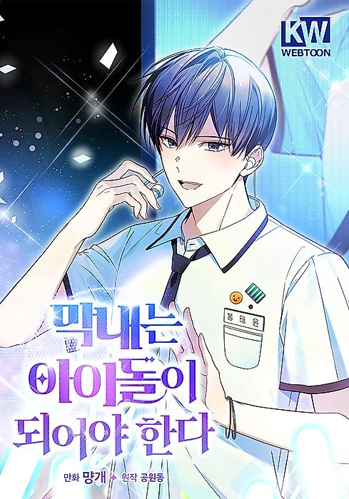Cover image for the manhwa called 