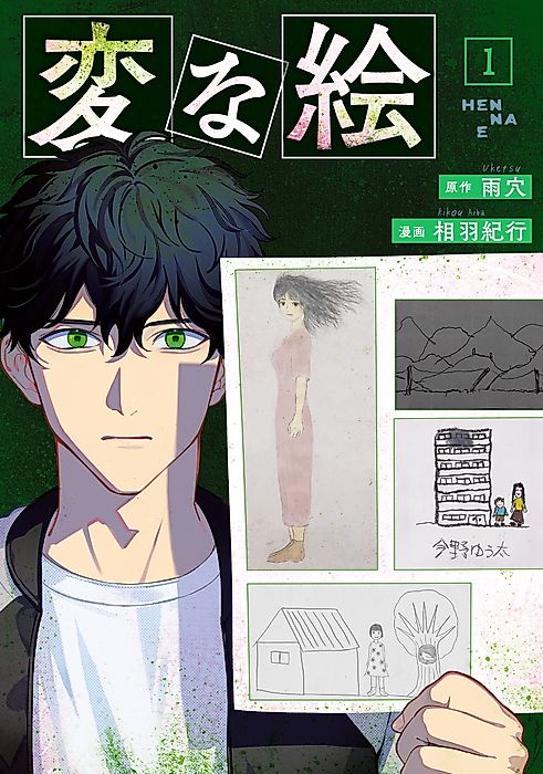 Cover image for the manga called Strange Pictures