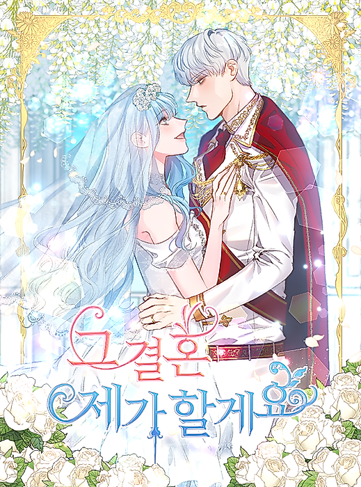 Cover image for the manhwa called 