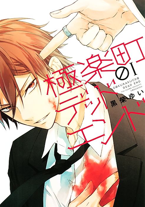Cover image for the manga called 
