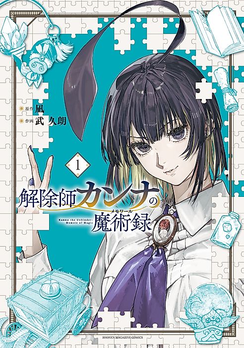 Cover image for the manga called Kanna the Unbinder: Memoir of Magic