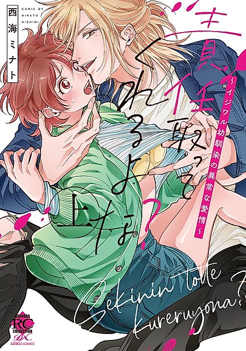 Cover image for the manga called You'll Take Responsibility, Right? A Strange Relationship with a Childhood Friend