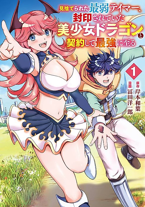 Cover image for the manga called The Abandoned Tamer Signs a Deal With a Devilishly Beautiful Dragon