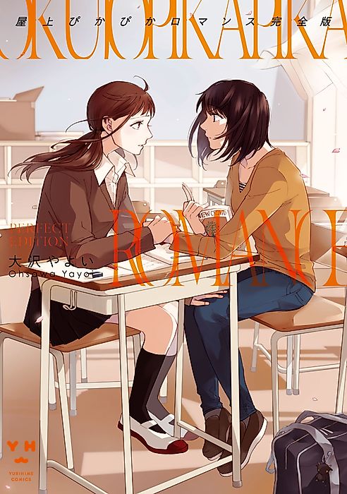 Cover image for the manga called Shiny Rooftop Romance