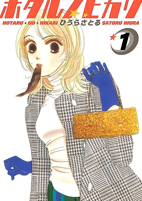 Cover image for the manga called Hotaru's Way
