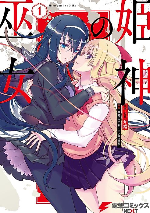 Cover image for the manga called Himegami no Miko